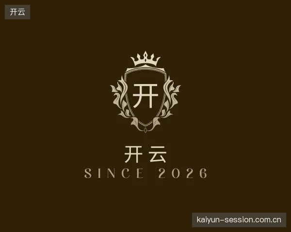 介绍开云平台